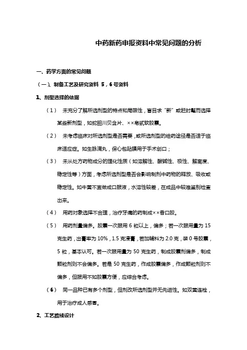 【医疗药品管理】新药申报资料中常见问题的分析
