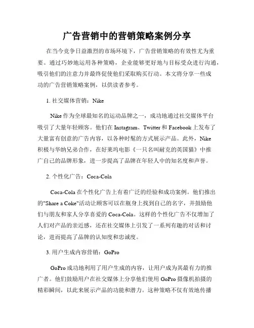 广告营销中的营销策略案例分享