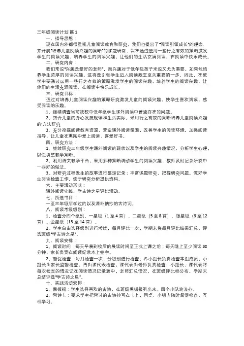 三年级阅读计划