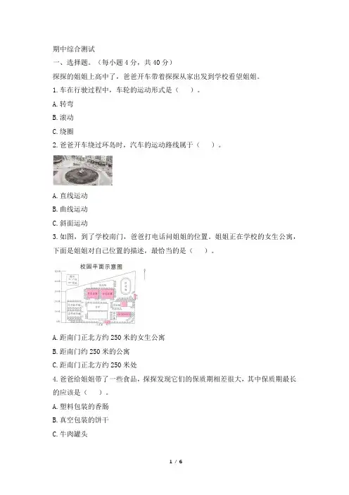 四年级科学上册_《综合测试》期中检测