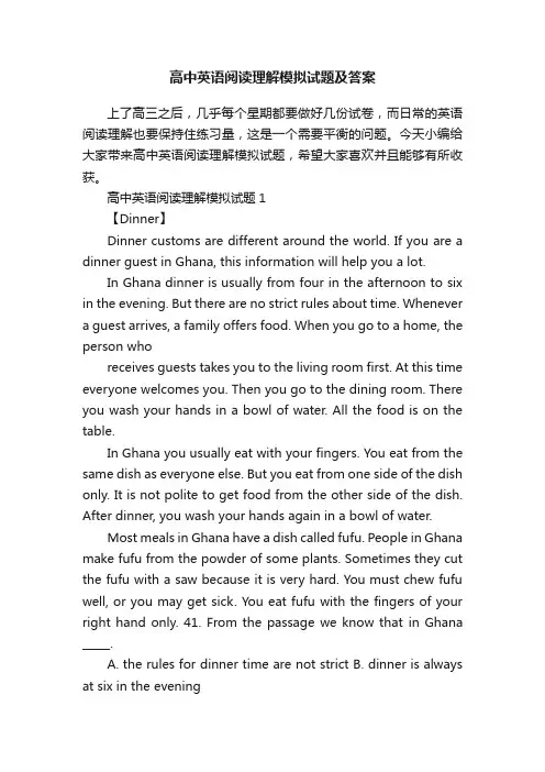高中英语阅读理解模拟试题及答案