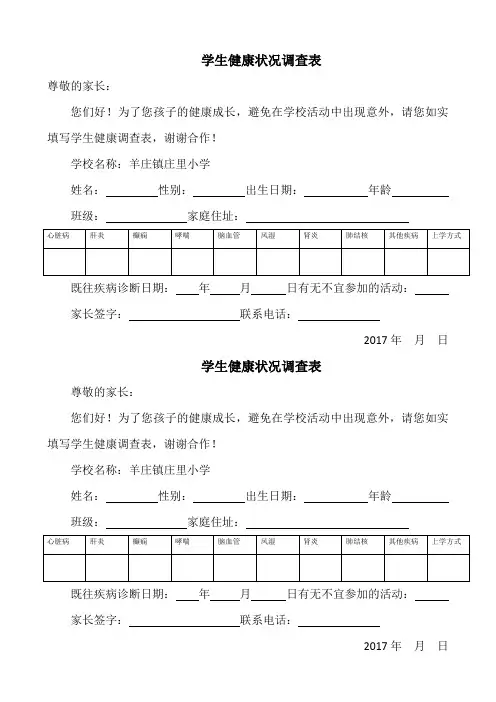 学生健康状况调查表