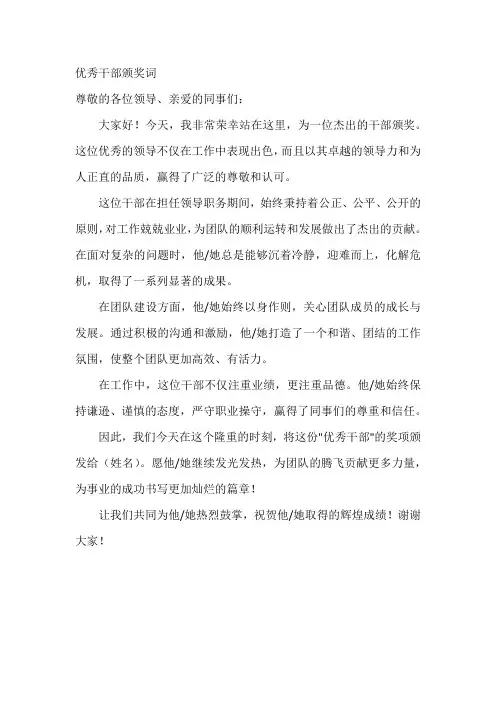 优秀干部 颁奖词