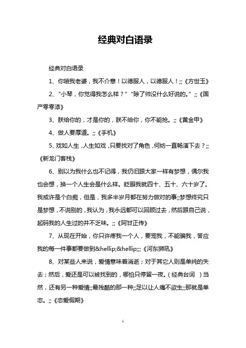经典对白语录