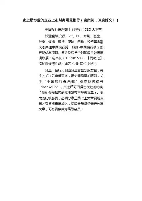 史上最专业的企业上市财务规范指导（含案例，深度好文！）