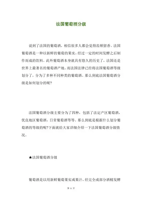 法国葡萄酒分级