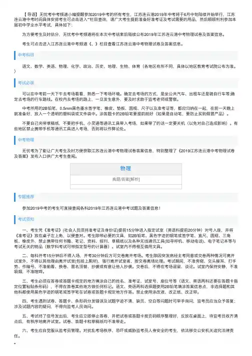 2019年江苏连云港中考物理试卷及答案