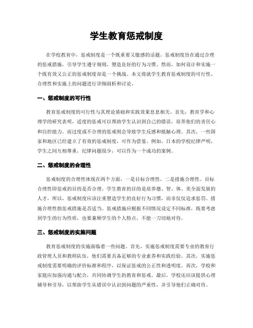 学生教育惩戒制度