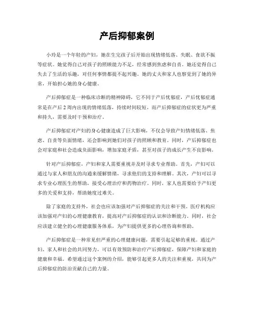 产后抑郁案例