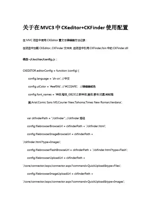 关于在MVC3中CKeditor+CKFinder使用配置