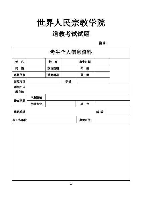 道教试题 - 世界人民宗教学院