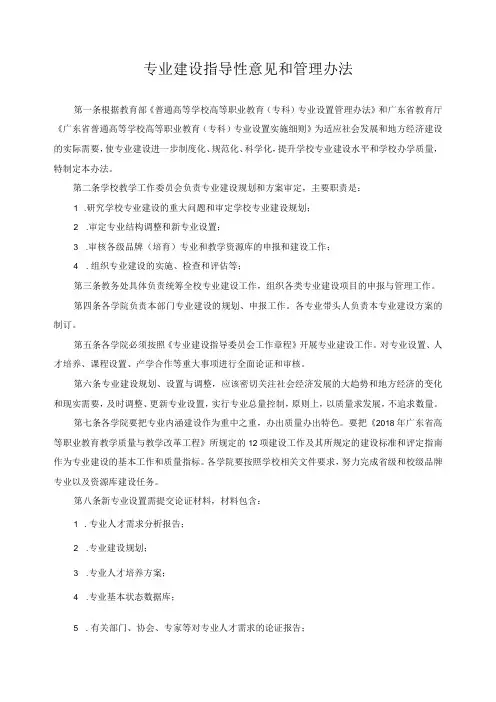 专业建设指导性意见和管理办法