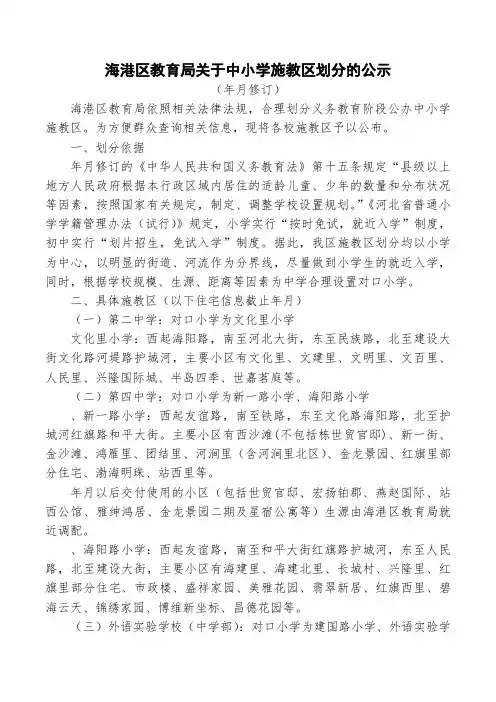 秦皇岛学区划分