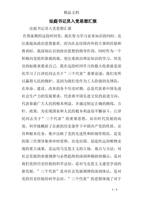 法庭书记员入党思想汇报