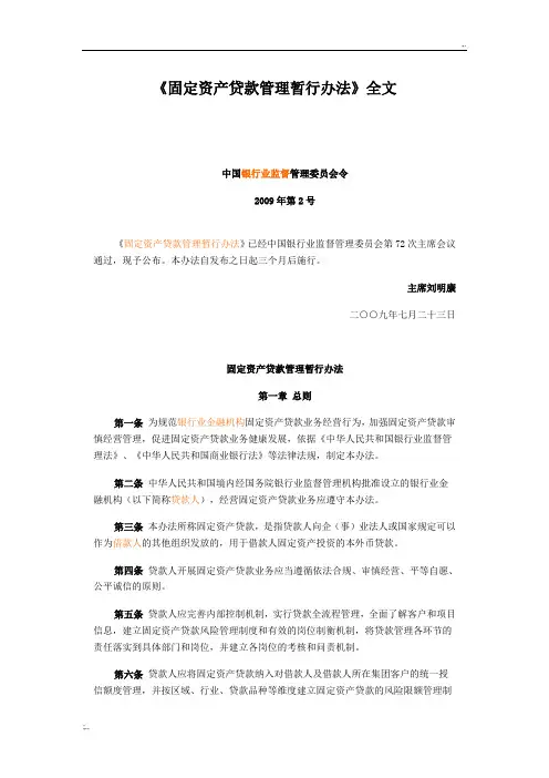 11.银监会《固定资产贷款管理暂行办法》