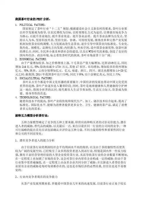 茶行业分析