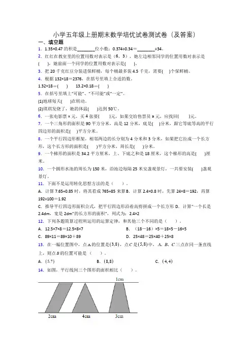 小学五年级上册期末数学培优试卷测试卷(及答案)
