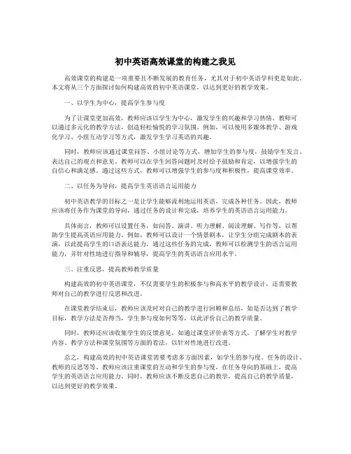 初中英语高效课堂的构建之我见