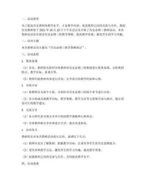 历史必修三教研活动记录