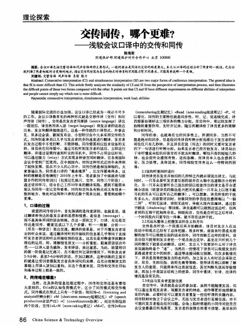 交传同传,哪个更难？——浅较会议口译中的交传和同传