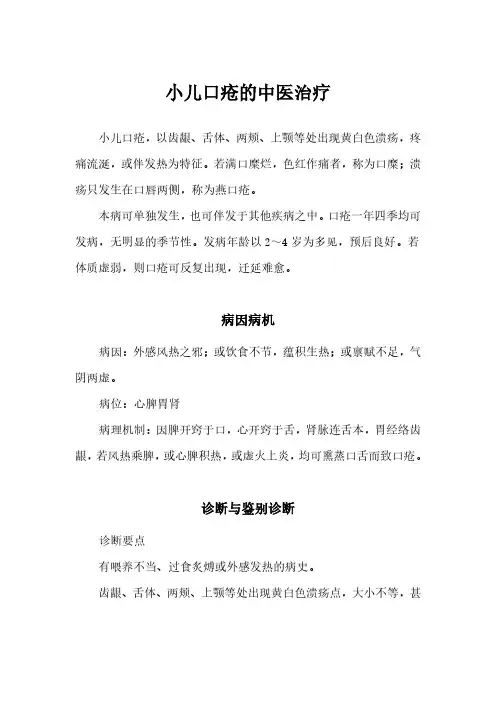 小儿口疮的中医治疗