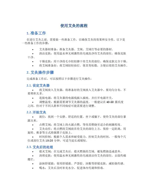 使用艾灸的流程