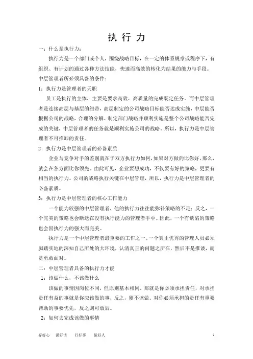 关于执行力