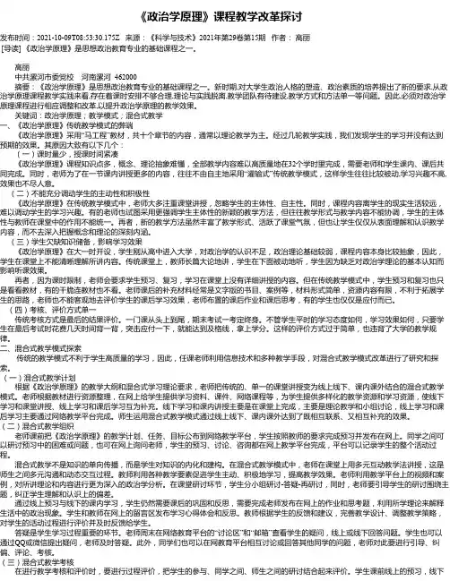 《政治学原理》课程教学改革探讨