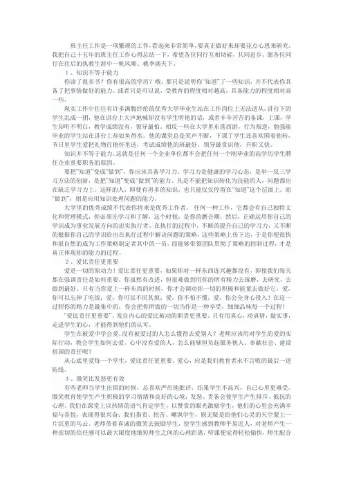 (完整word版)班主任工作手记