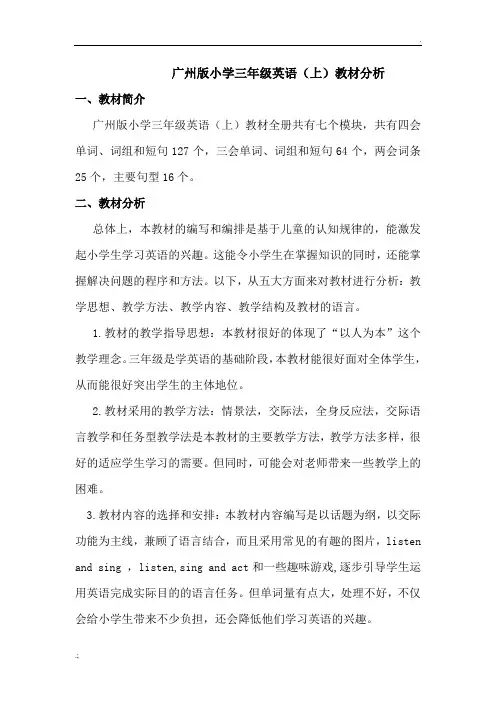 广州小学三年级英语教材分析