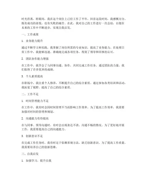 个人工作总结自我启发范文