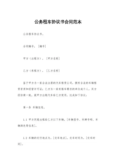 公务租车协议书合同范本