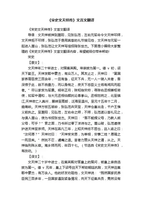 《宋史文天祥传》文言文翻译