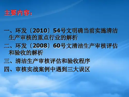 清洁生产讲座PPTXXXX年3月
