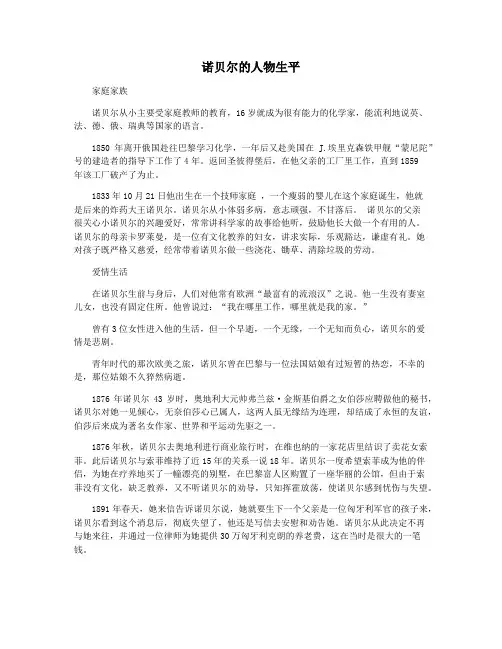 诺贝尔的人物生平