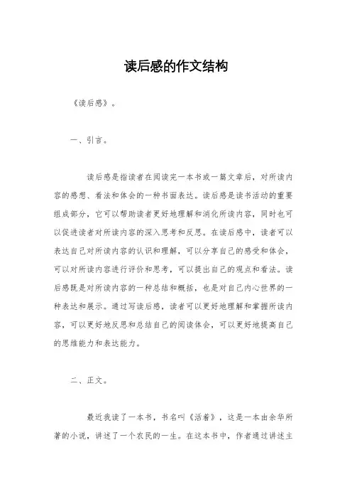 读后感的作文结构