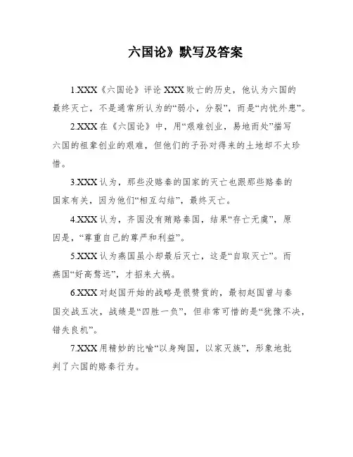 六国论》默写及答案