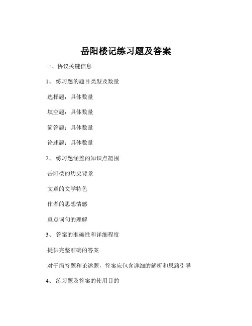 岳阳楼记练习题及答案