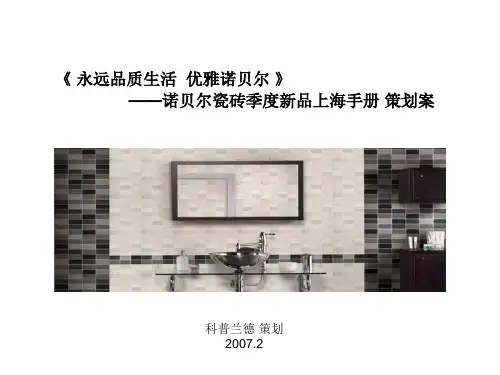 诺贝尔产品手册