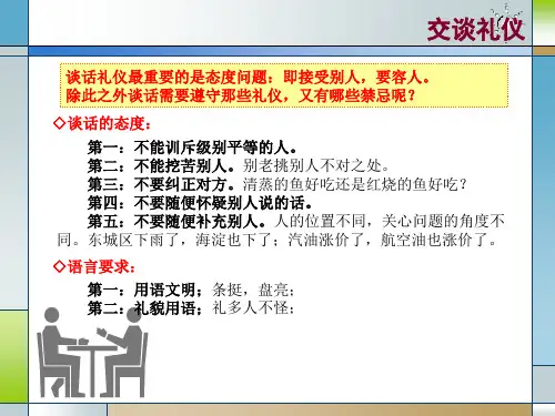 日常交际礼仪教材(PPT 42页)