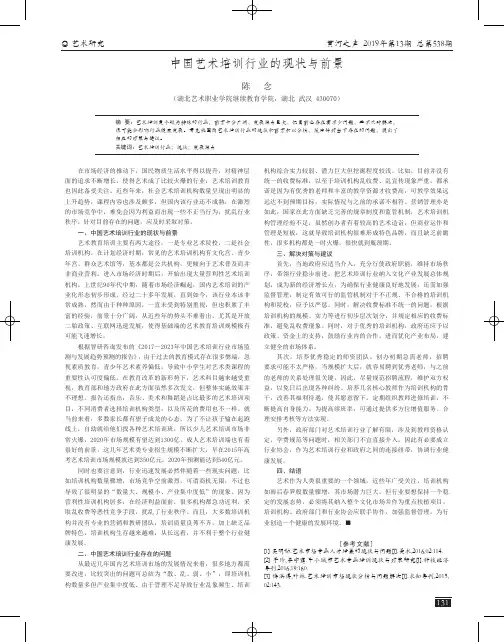 中国艺术培训行业的现状与前景