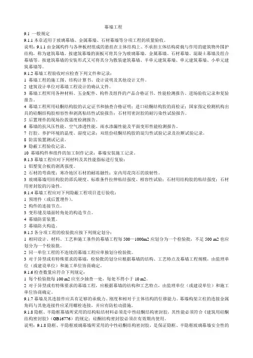 建筑幕墙工程验收规范1