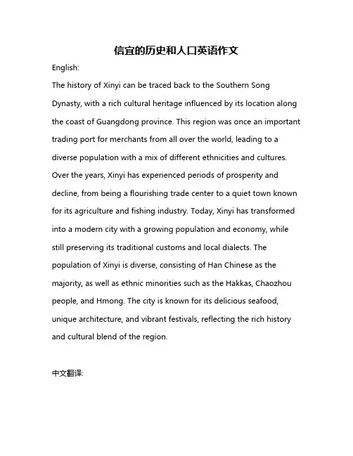 信宜的历史和人口英语作文