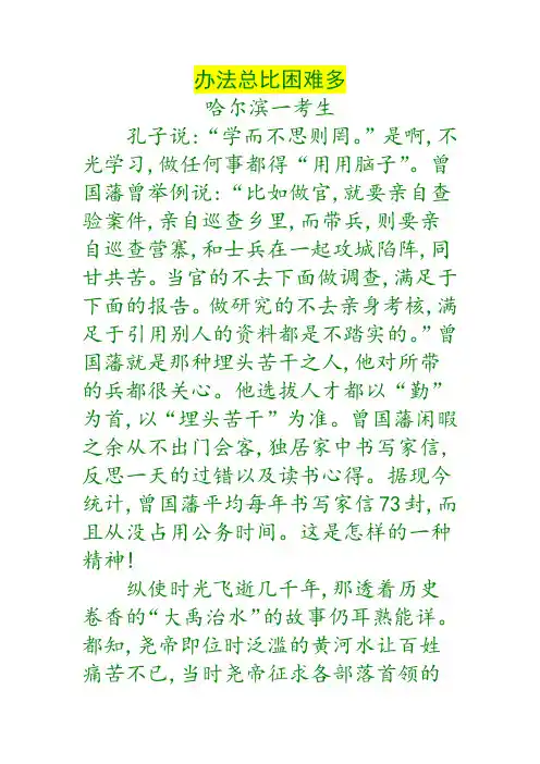 中考满分作文：办法总比困难多