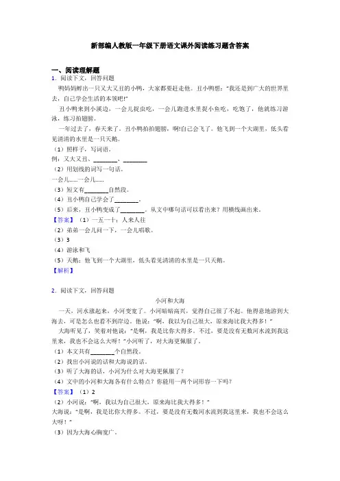 新部编人教版一年级下册语文课外阅读练习题含答案