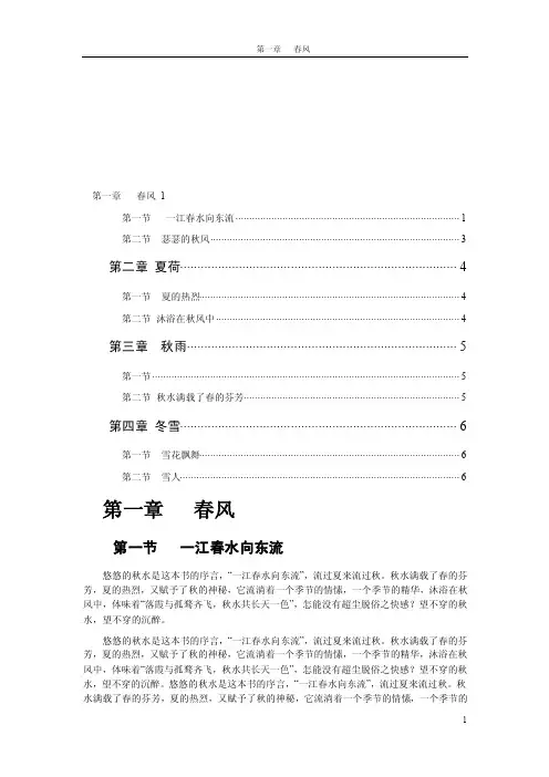 目录排版——精选推荐