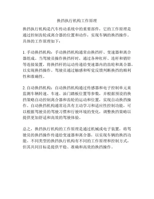 换挡执行机构工作原理