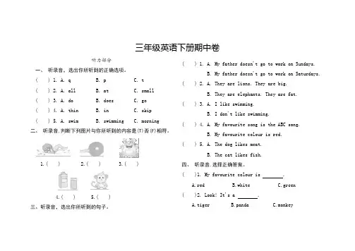 外研版三年级英语下册期中卷及听力含答案