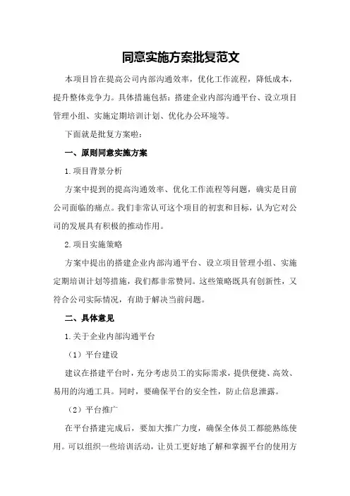 同意实施方案批复范文