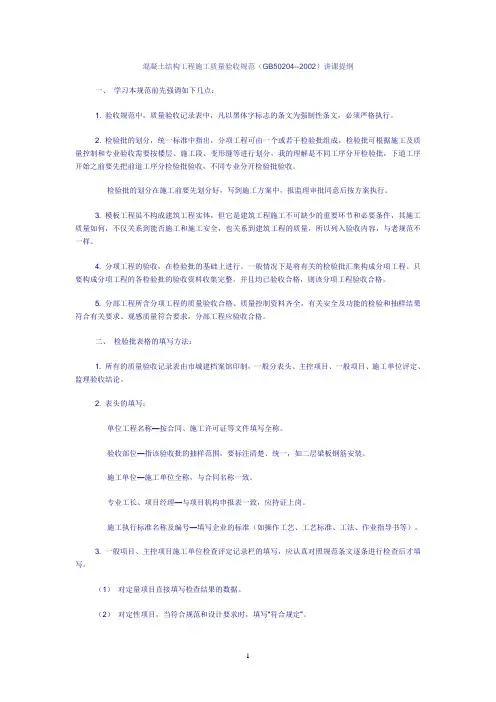 混凝土结构工程施工质量验收规范讲解